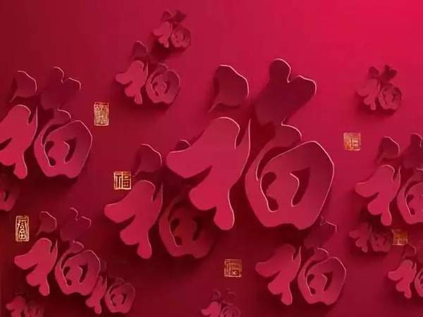 最容易出敬业福的福字图片