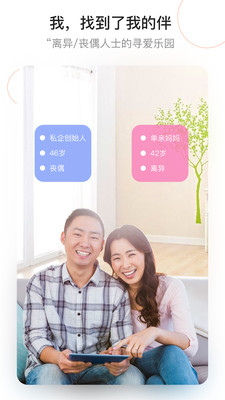 我有伴app