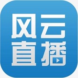 风云直播app