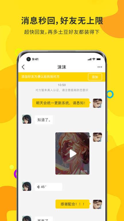 potato土豆社交app