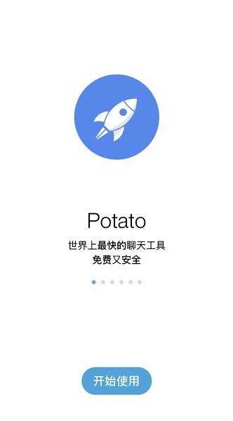potato（土豆app社交下载）