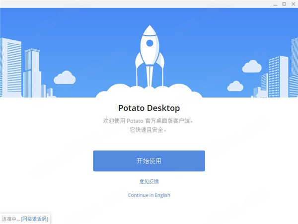potato最新版