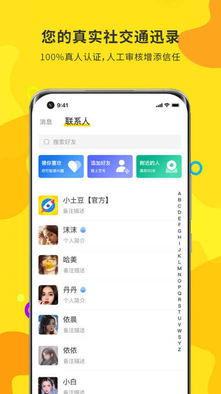 potato土豆社交app