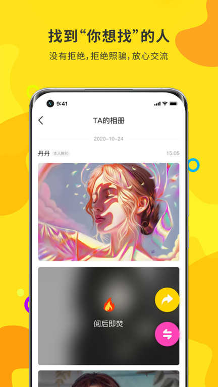 potato土豆社交app