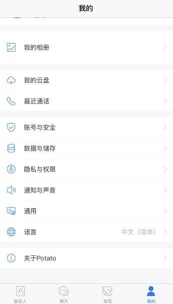 potato老版本