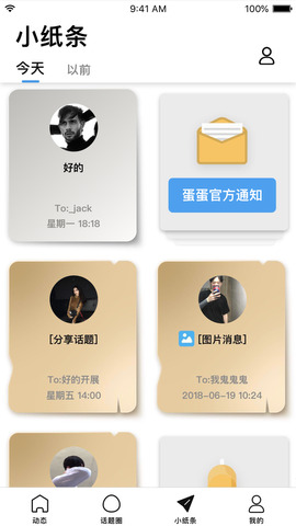 蛋蛋app新版本