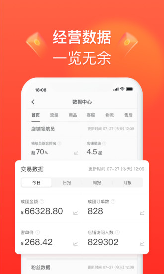 拼多多商家版下载APP安装到手机2022 v5.5.3