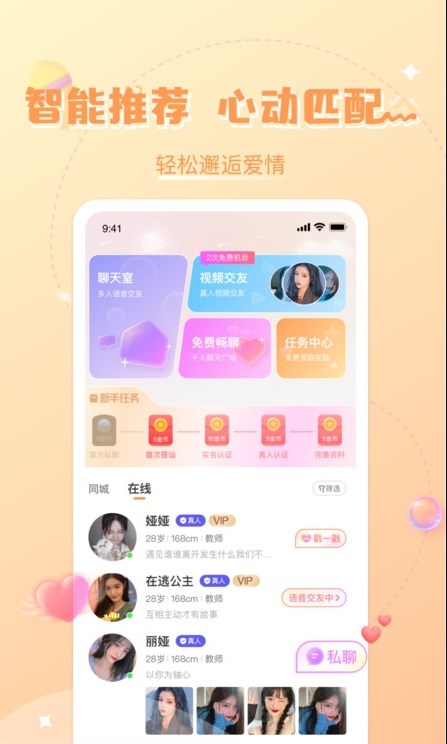 轻欢星球交友APP官方版 v2.0.3