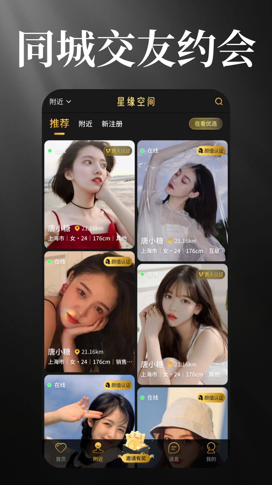 星缘空间交友APP最新版 v1.1.0