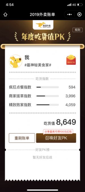 抖音心动外卖地推app下载 v23.2.0