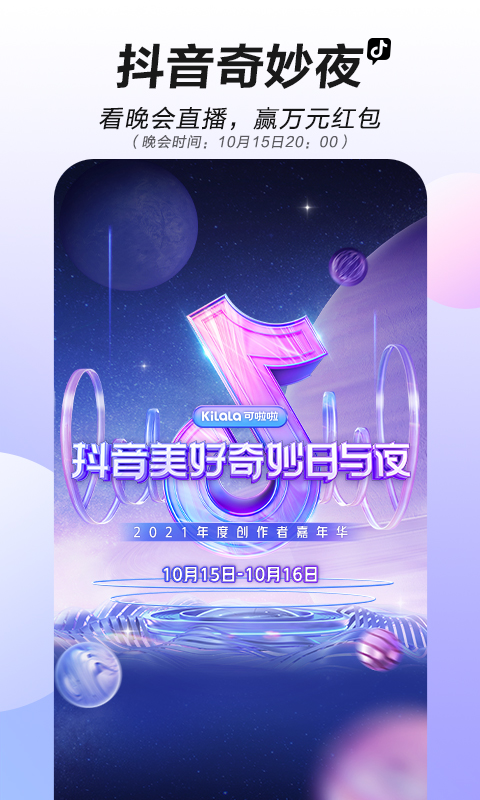 抖音17.8.0版本下载免费版 v23.2.0