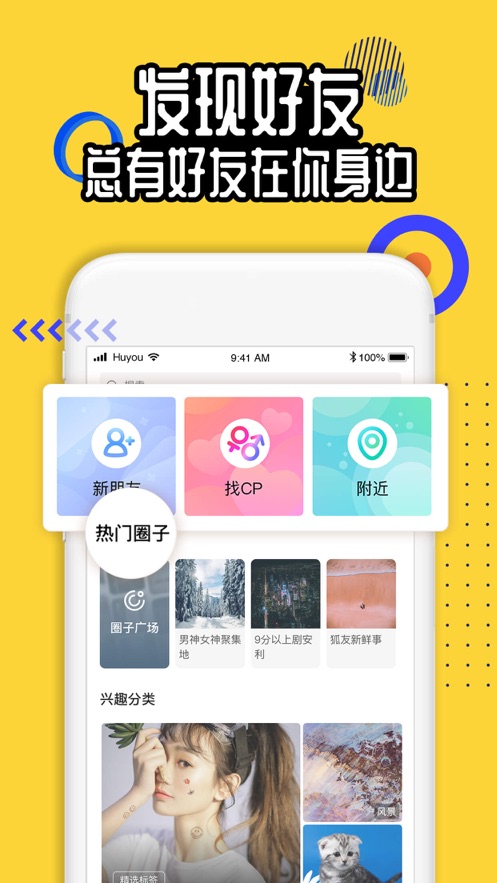 狐友聊天App手机版下载2022 v5.38.0