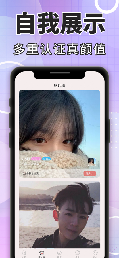 半小圈交友APP最新版 v1.0.5