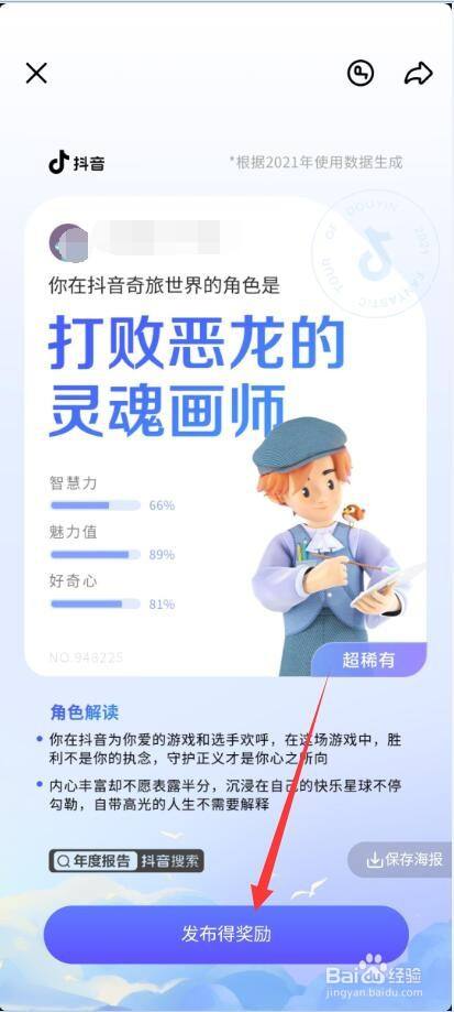 2022年抖音年度报告生成查看app官方最新版 v23.2.0