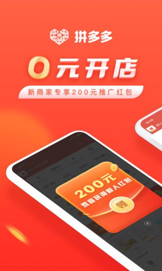 拼多多商家版下载APP安装到手机2022 v5.5.3