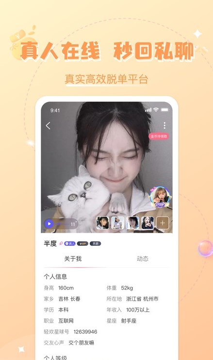 轻欢星球交友APP官方版 v2.0.3