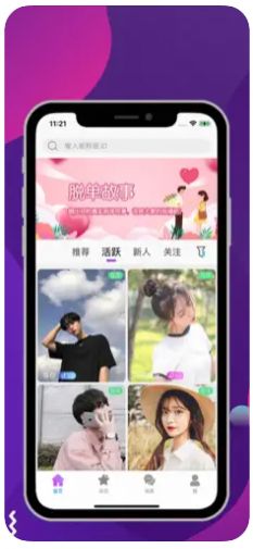 听心交友app最新版 v1.0.5
