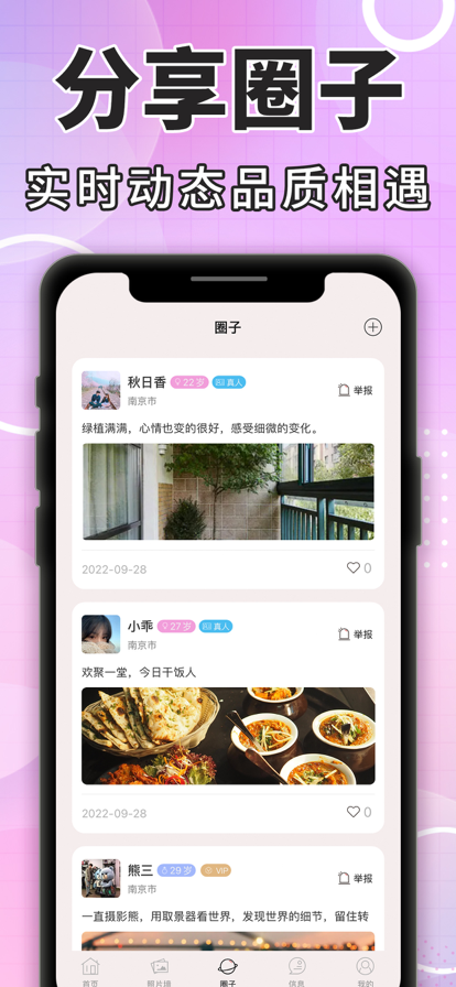 半小圈交友APP最新版 v1.0.5