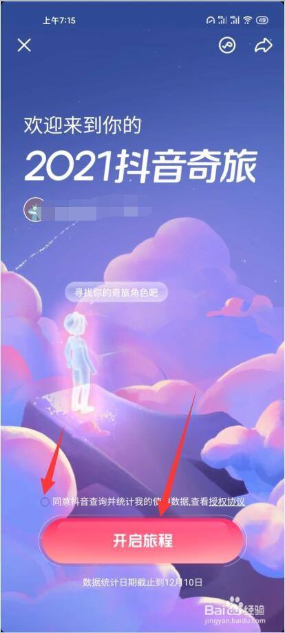 2022年抖音年度报告生成查看app官方最新版 v23.2.0