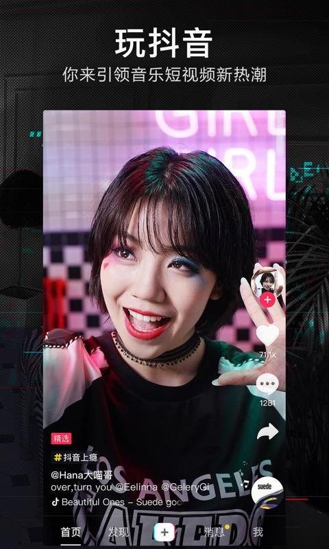 抖音短视频11.5.1版本app下载正版图片2