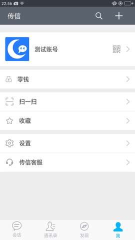 传信app手机