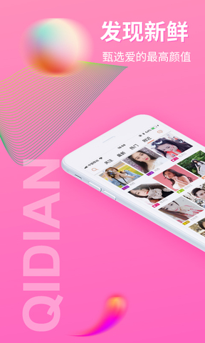 起点直播app