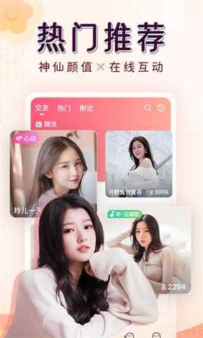 红颜直播app