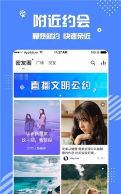 安安交友软件