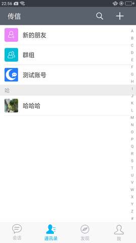 传信app手机