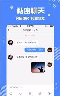 安安交友软件