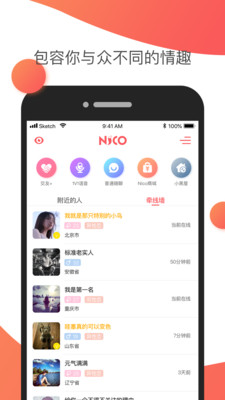 nico社交软件