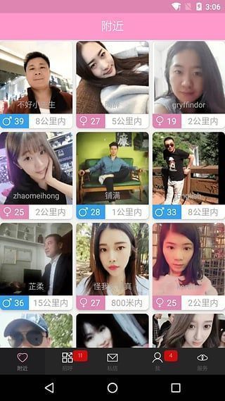 微微社交软件