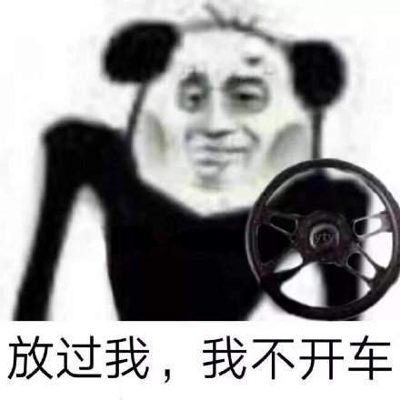 放过我我不熬夜表情包