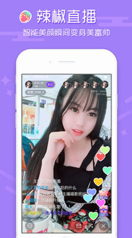 辣椒直播app官网
