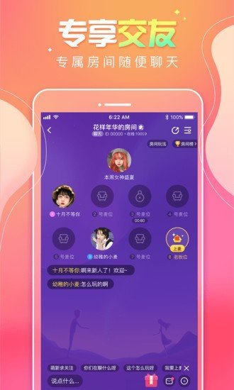 甜味树洞交友