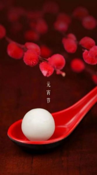 元宵节快乐图片