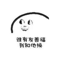 集五福表情包