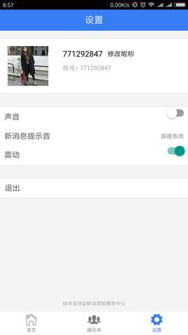 易聊app