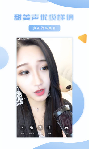妹聊app苹果版
