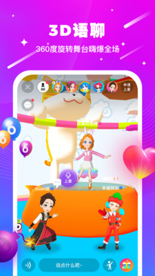 奇妙派对变声器