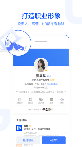 脉脉官网app