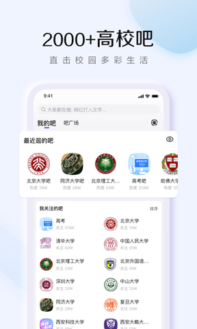 百度贴吧app