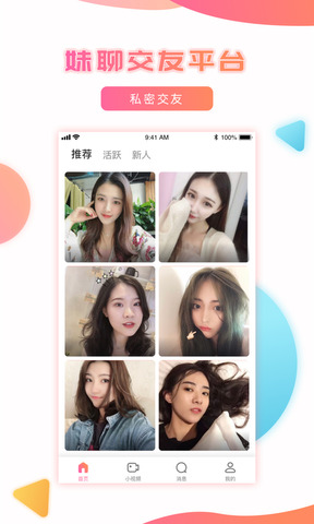 妹聊app苹果版