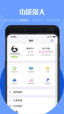 微微电话app