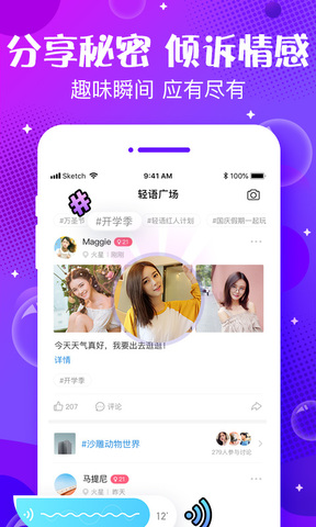 轻语app