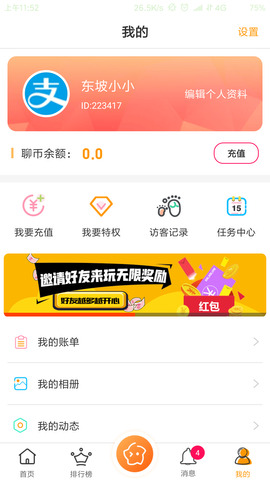 聊嗨app