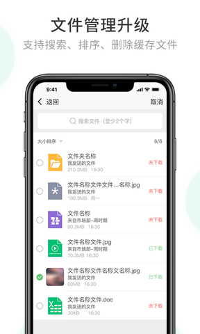 安司密信官方版