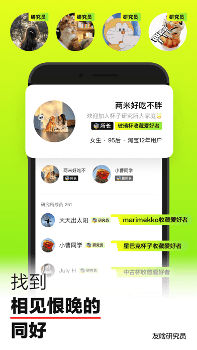 友啥app免费版