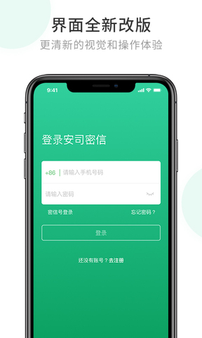 安司密信官方版