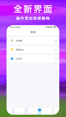 叙聊app